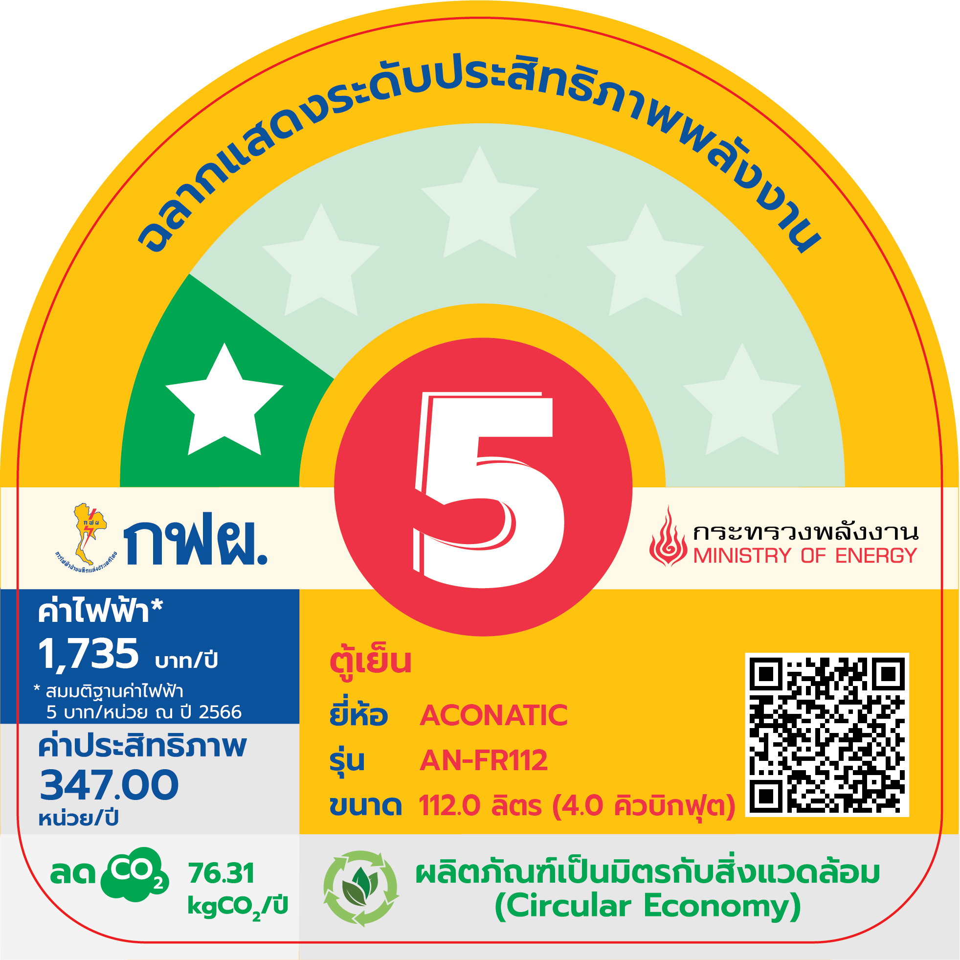 ตู้เย็น 2 ประตู ACONATIC รุ่น AN-FR112 ขนาด 4 คิว สีเทา_6